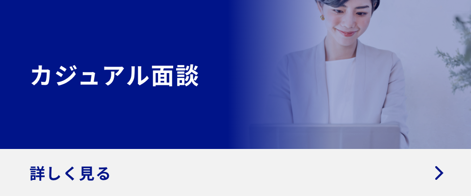 アンカー・ジャパン株式会社 カジュアル面談 オンラインで30分間の面談を開催しています。